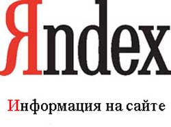 Представление информации на сайте